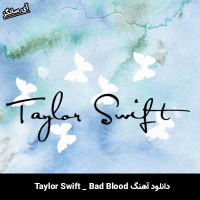 دانلود آهنگ Bad Blood Taylor Swift